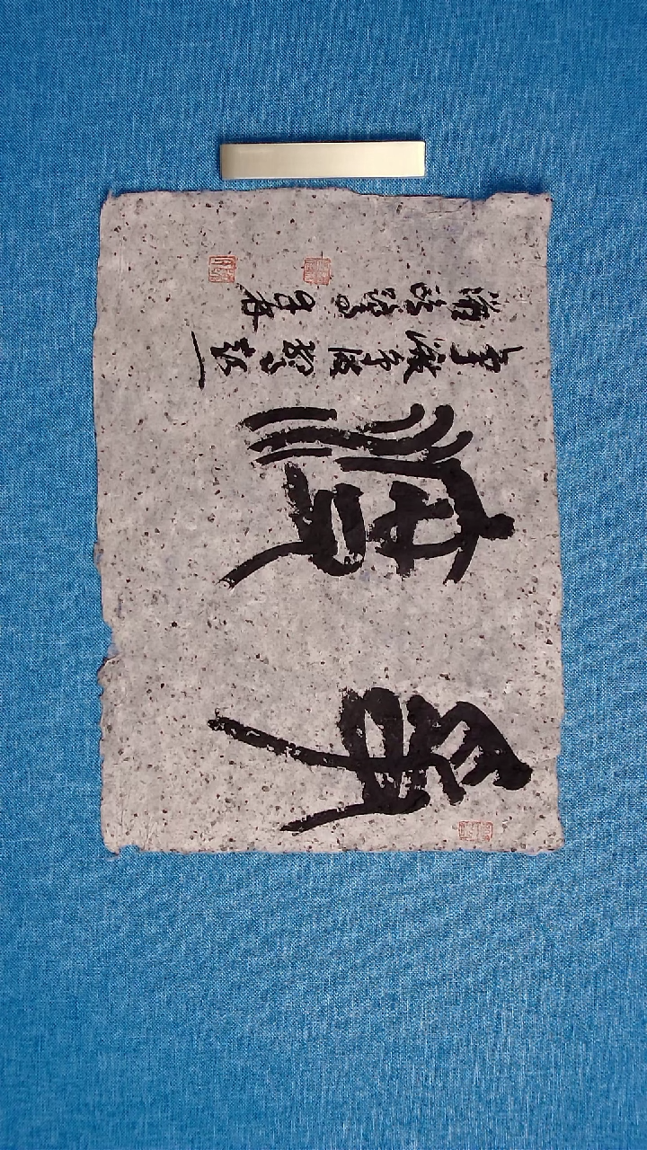 【闪购商品】书法153 山东陈述林中书协39*28