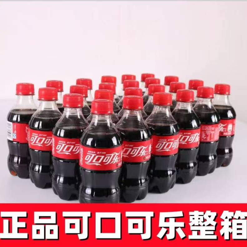 【精选24瓶】可口可乐300ml*24瓶整箱碳酸饮料汽水冰爽快乐水小瓶