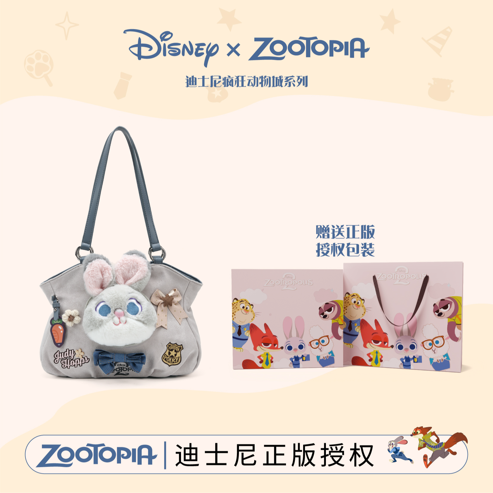 Disney/迪士尼疯狂动物城限定款朱迪托特包毛绒卡通单肩斜挎包