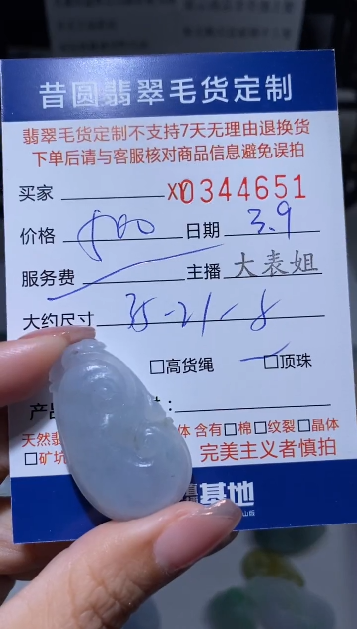 【闪购商品】定制翡翠未镶嵌翡翠344651