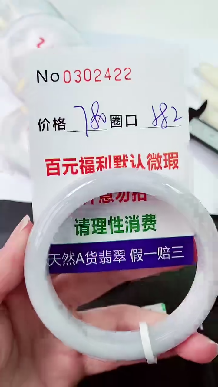 【闪购商品】翡翠手镯未镶嵌00302422