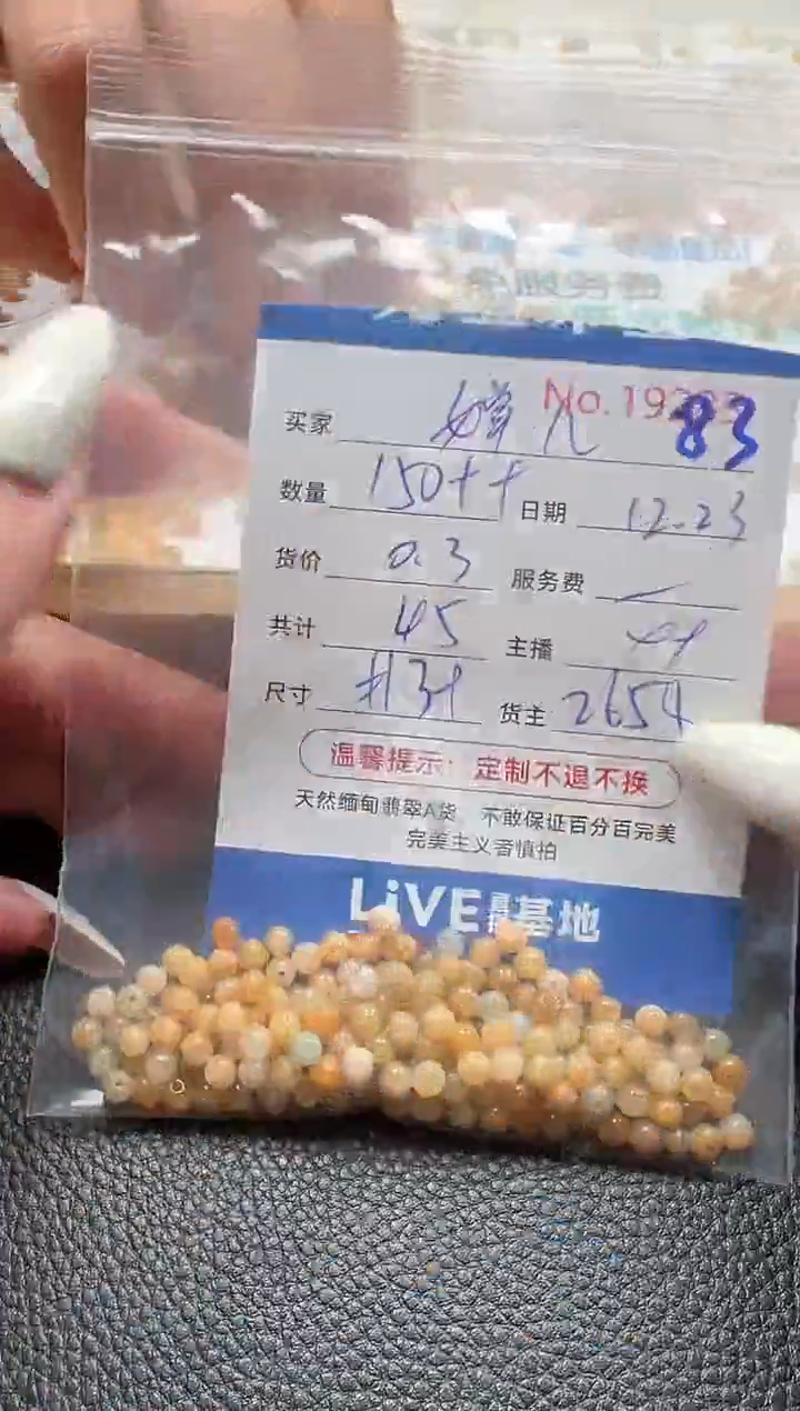 散珠翡翠婵*单：83