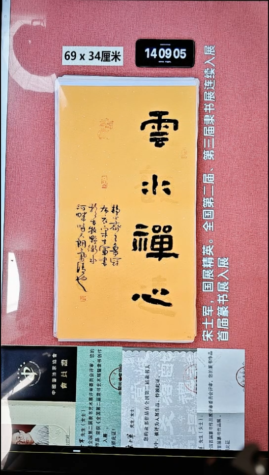 书法127    宋老师书法作品