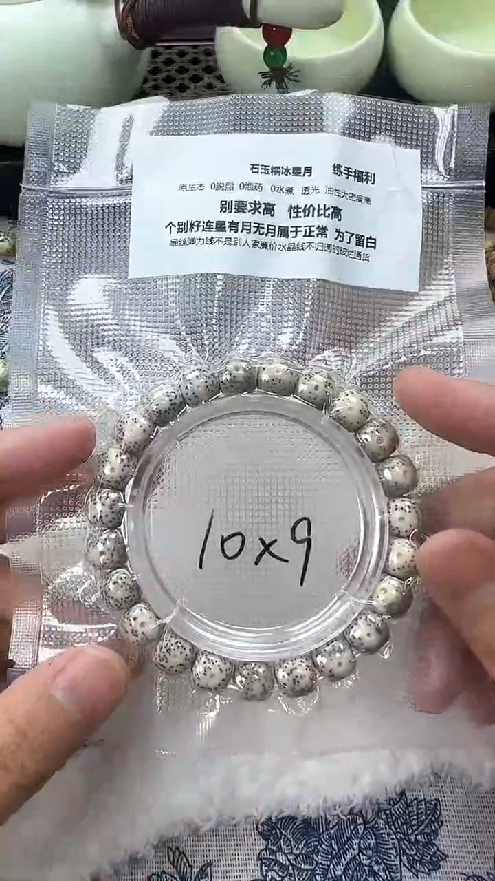 【闪购商品】星月菩提手串57石玉料糯冰单圈10×9高透精工福利