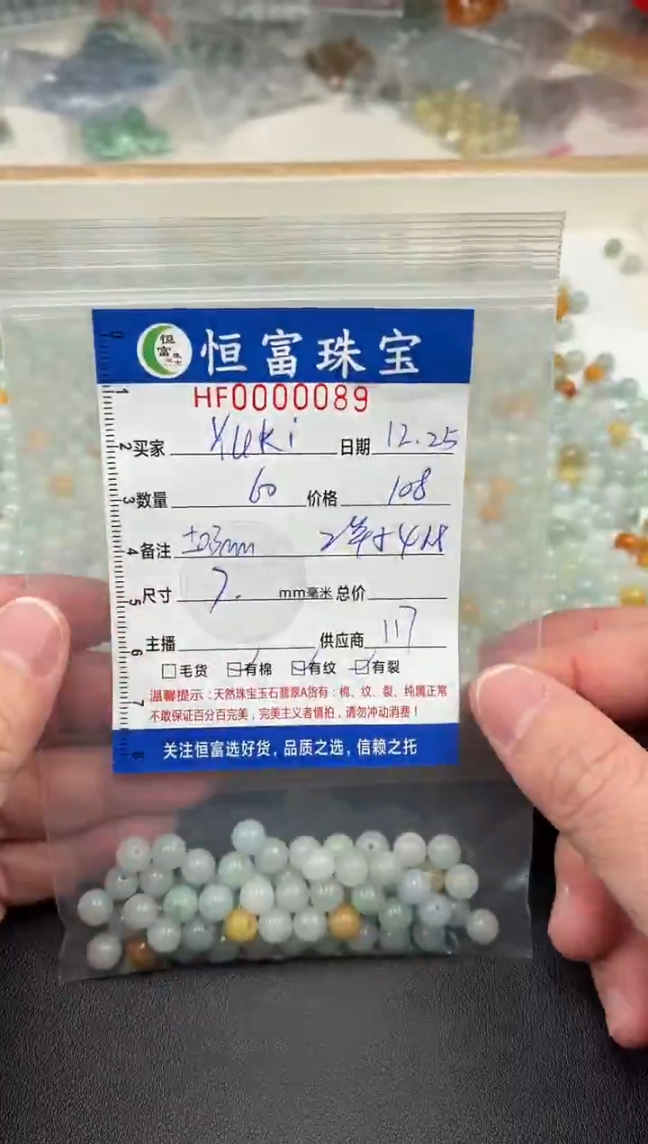 散珠翡翠Y***-散珠卡7.2mm毫米左右