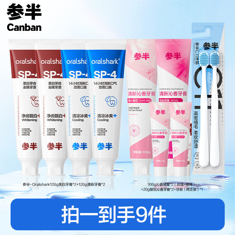 参半Oralshark清新牙膏美白清新口气 净齿护龈 家庭装120g*4支 xm
