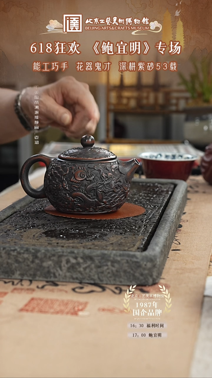 茶壶紫砂国企品牌 陶茶溯源 鲍宜明 046