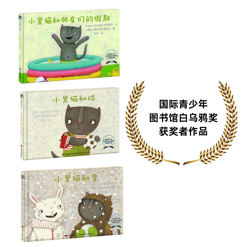 精装硬壳绘本小黑猫系列图书3-6岁儿童图书睡前晚安书