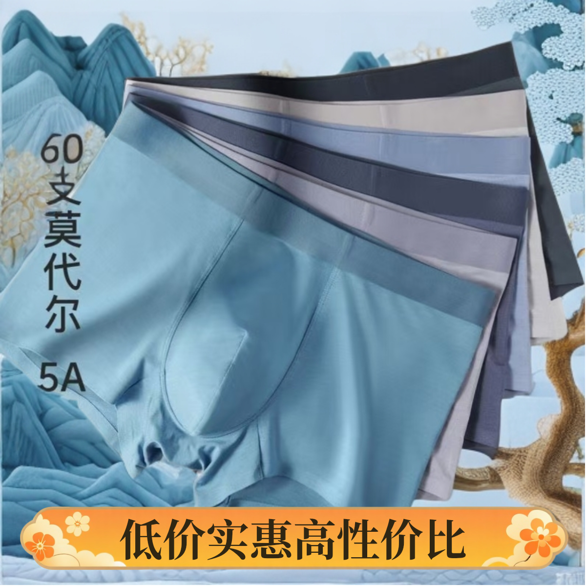 秋季男士复古内裤舒适男款