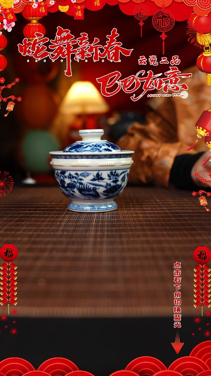 【闪购商品】杯元黛工坊 鸳鸯盖碗