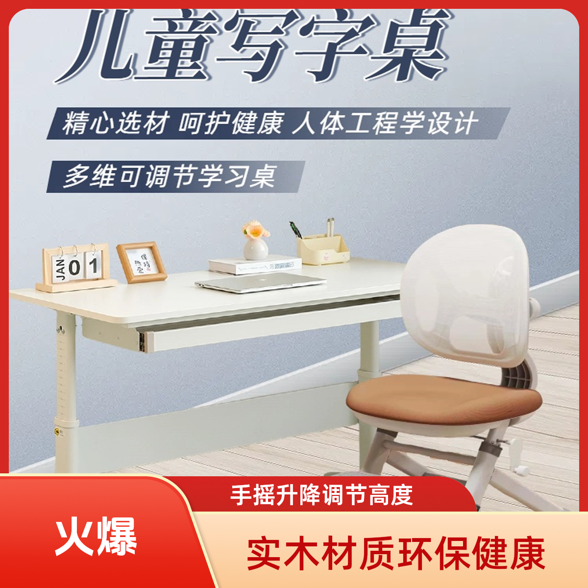 童木森简约升降家用书桌儿童桌椅学童椅E0级环保可移动矫正学习桌