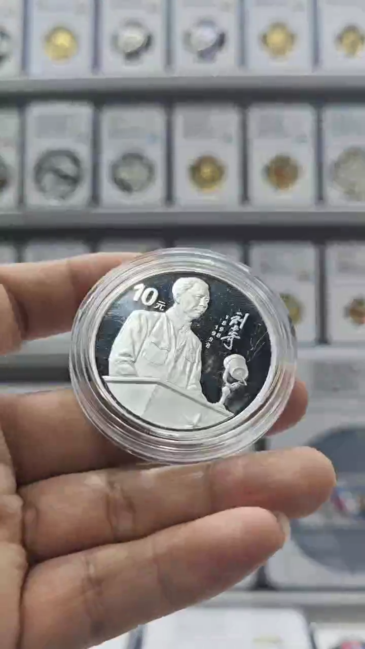 【闪购商品】纯银1998年刘公银币 白点 无盒证