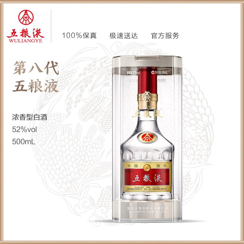 五粮液第八代普五浓香型白酒52度500ml商务宴请赠礼佳选52度500ml