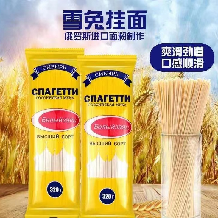 【国产】俄雪兔挂面俄罗斯进口面粉加工不添加盐特级耐煮面条320克