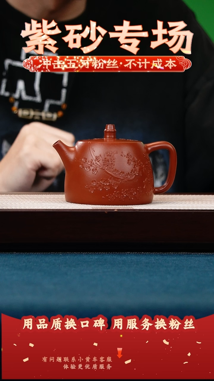 茶壶紫砂大红袍 汉铎 暗香梅花