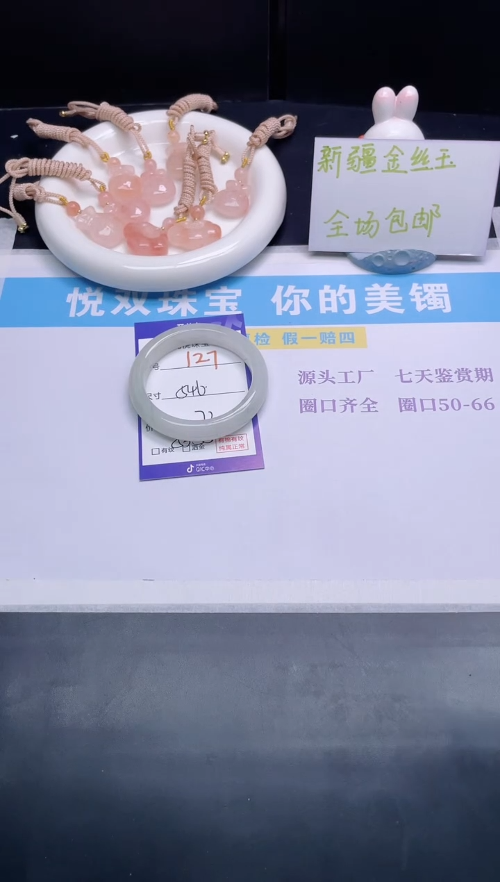 石英质玉手镯未镶嵌127-54.6