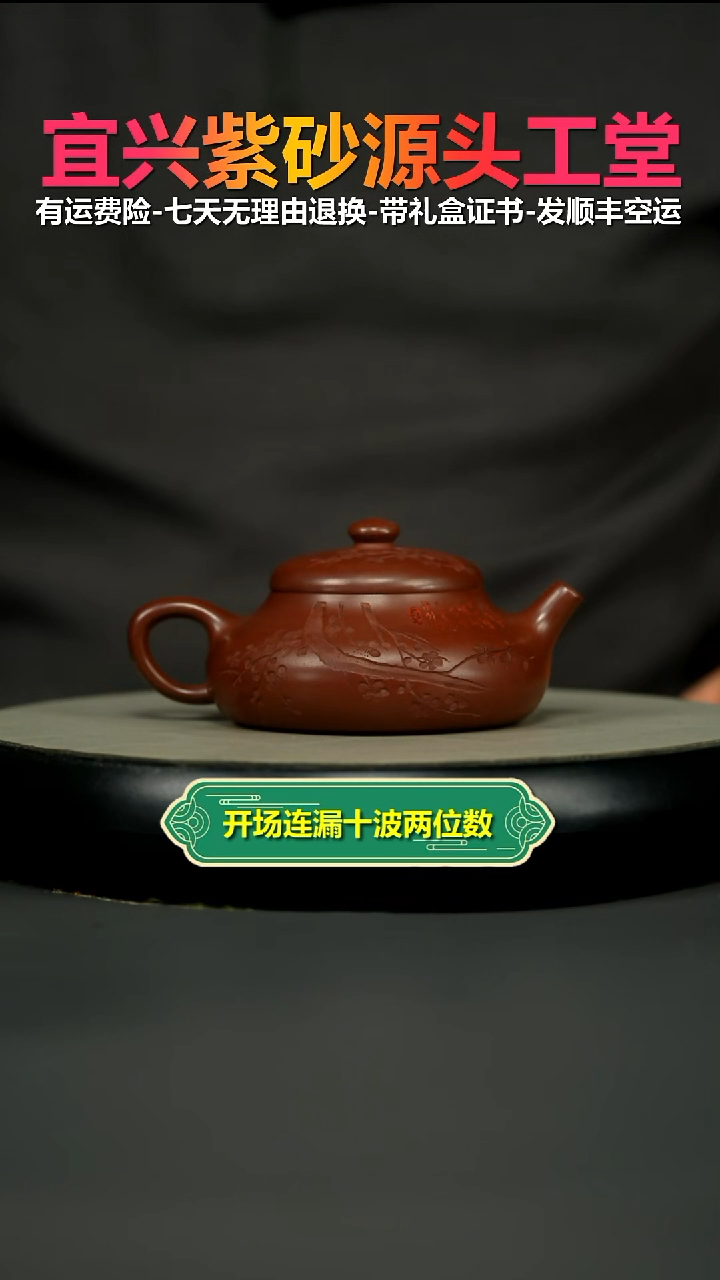 茶壶紫砂蒋静明龙血砂梅花静乐180cc