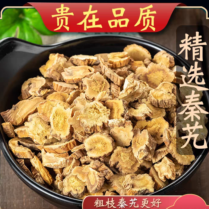 云南秦艽主根切片泡水搭配枸杞沙苑子金樱子