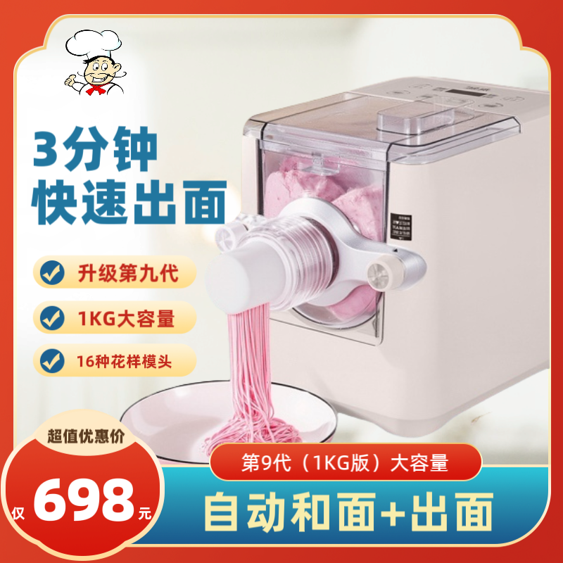 第九代新款面条机家用小型和面压面一体机全自动压面厨师机和面机