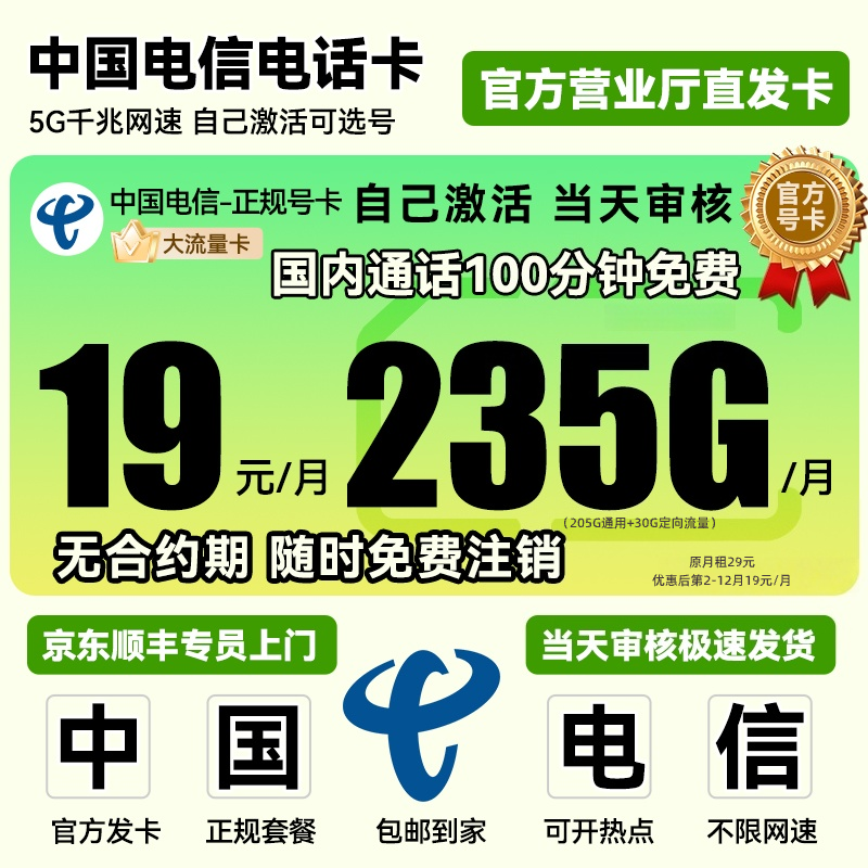中国电信流量卡 19元流量卡电信星跃卡电信19元 限 流量卡-SZ