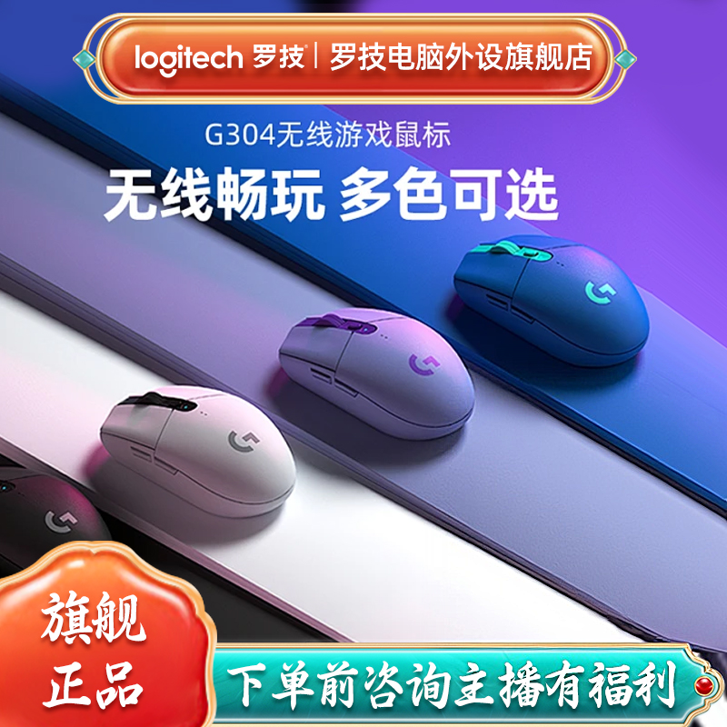 【直播专享】罗技G304无线游戏鼠标电竞办公笔记本通用csgo吃鸡DC