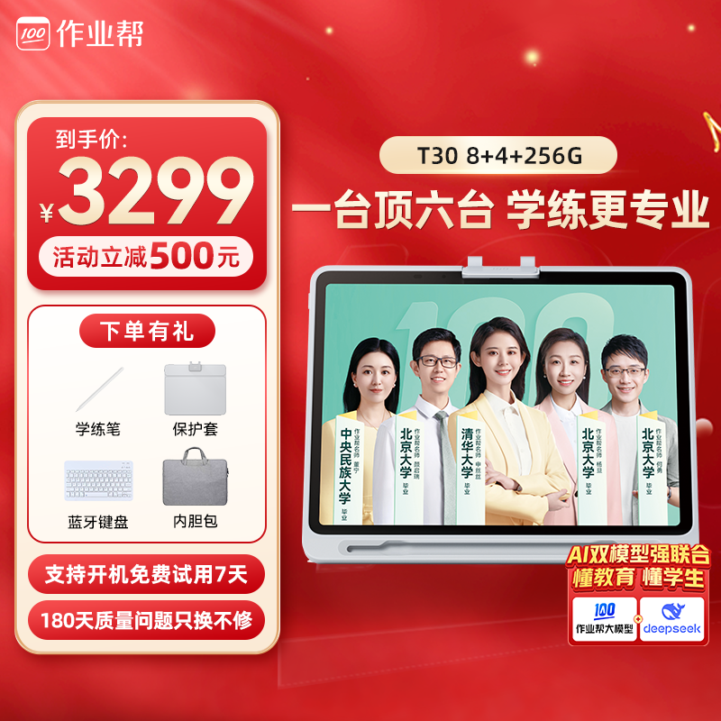 作业帮学习机T30新品（8g+4）+256g 小初高中学生学习机家教机H