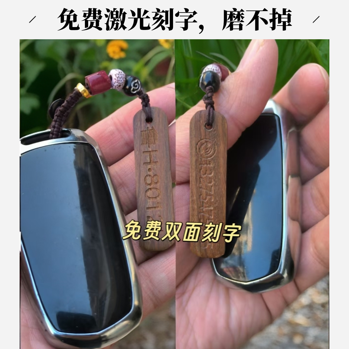 檀木防丢神器电话号码牌女车钥匙挂件男刻字钥匙扣挂绳平安小挂饰