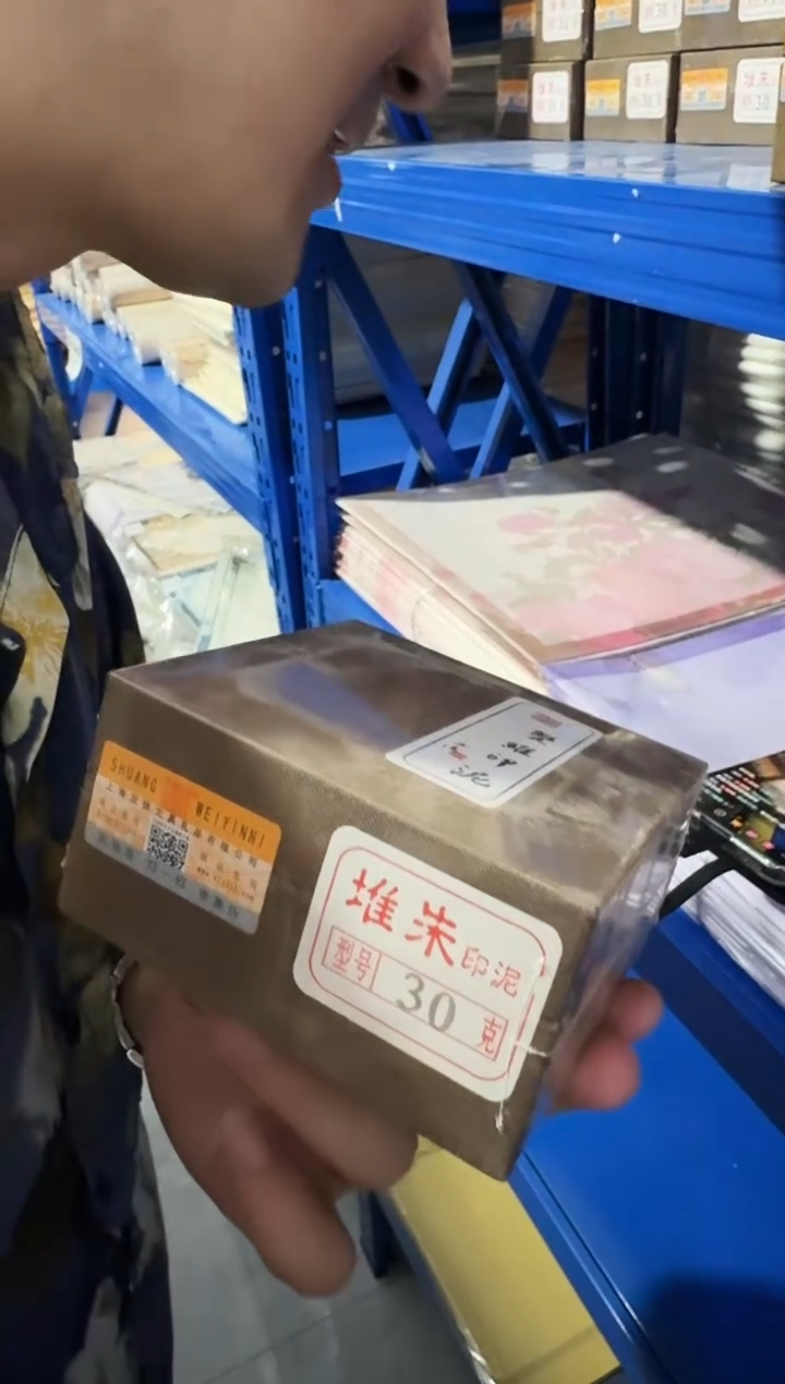 堆朱印泥30克带礼盒