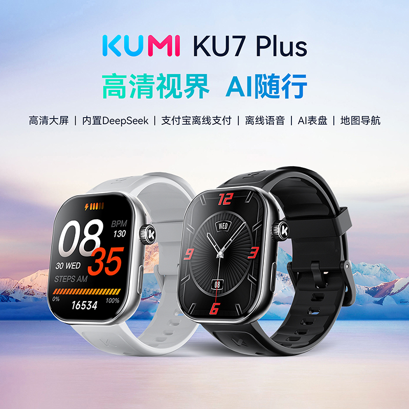 【仁汇优品C】库觅 KU7Plus智能手表DeepSeekAI蓝牙通话离线支付sos