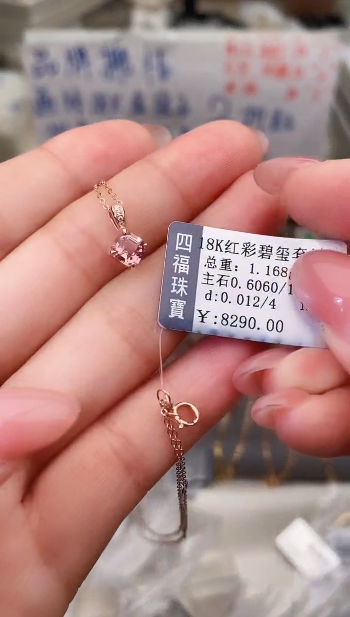 颈饰18K金镶嵌碧玺--专柜--