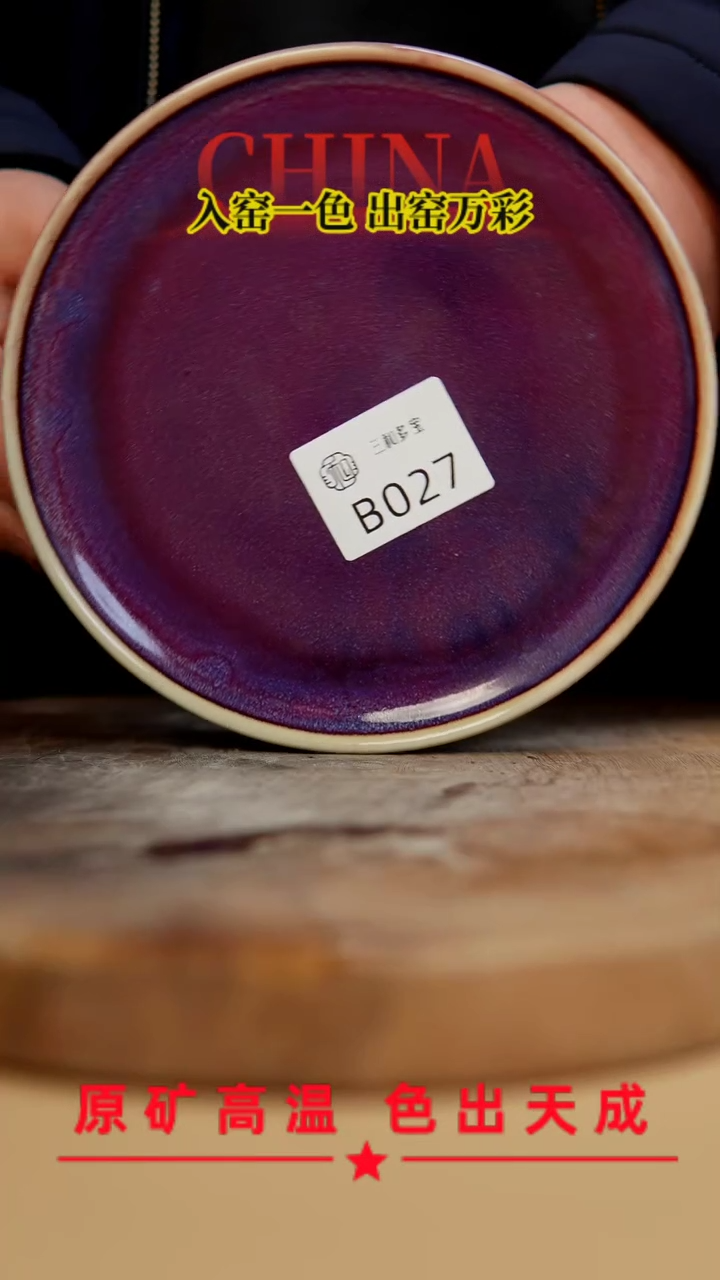 【闪购商品】【郑在说瓷】﹣原产地原矿釉--B027