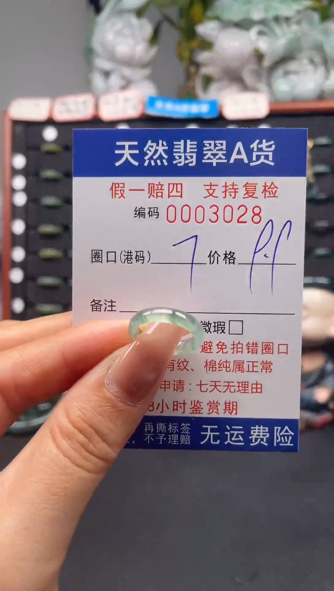 未镶嵌戒指翡翠7*3028