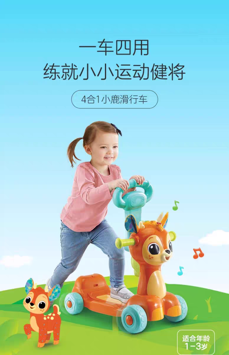 【仅限榆林可租】伟易达4合1小鹿滑行车儿童滑板车