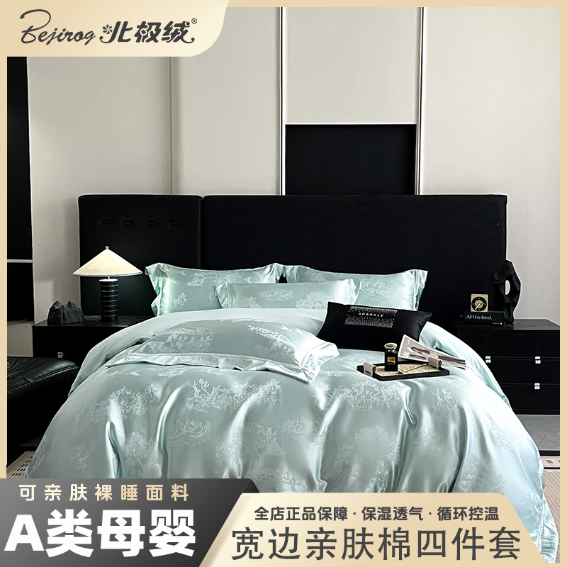 bejirog/北极绒2025新款色织提花镂空宽边亲肤棉四件套-山水提花