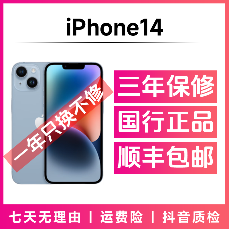 95新 Apple/苹果 iPhone14国行正品拍视频直播游戏精品零售二手机