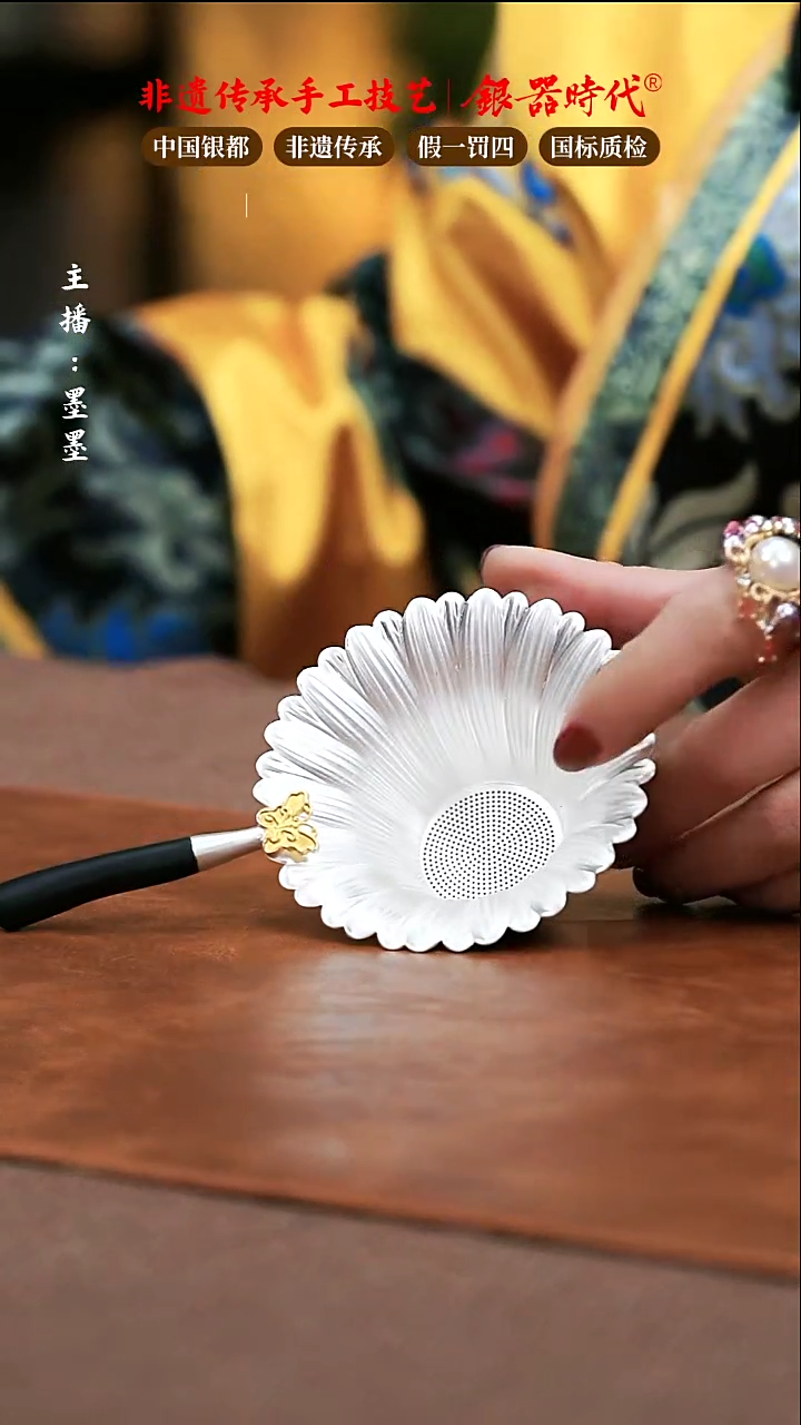 【闪购商品】银器时代足银茶漏62g左右
