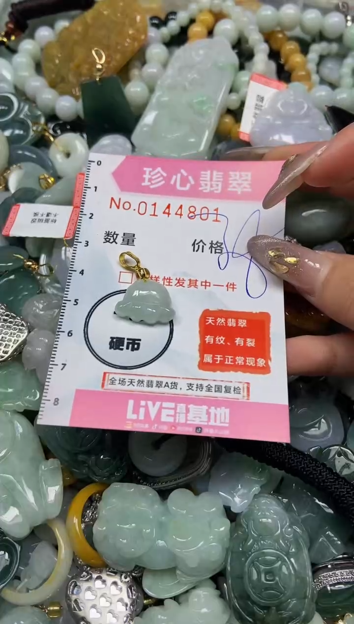 【闪购商品】翡翠颈饰未镶嵌闪购0144801