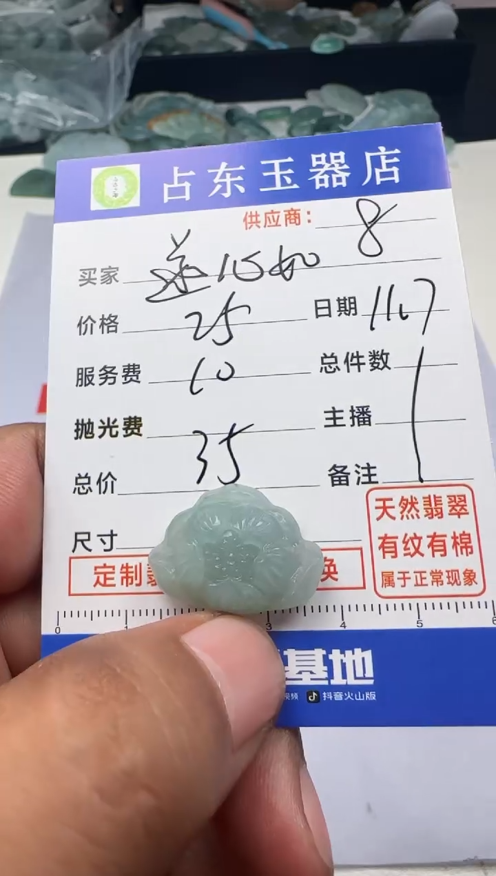 未镶嵌定制翡翠遂**意遂心