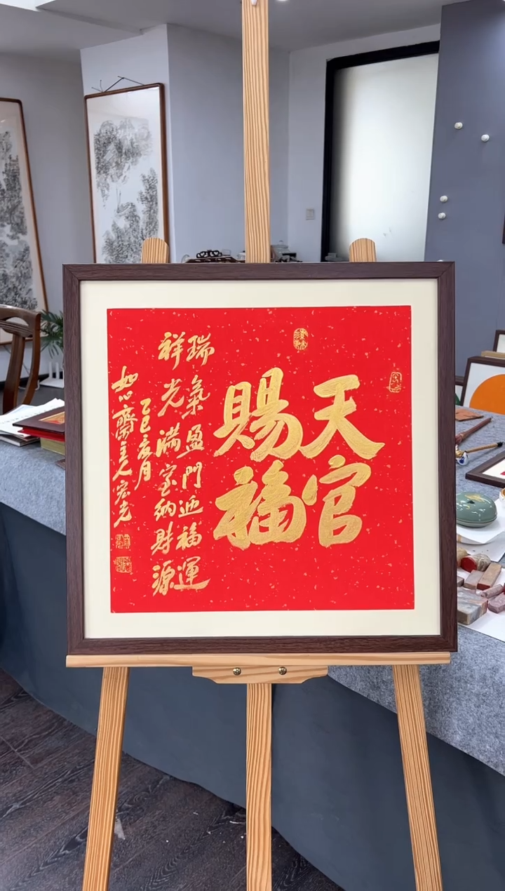 书法天官赐福-送画框-53x53cm