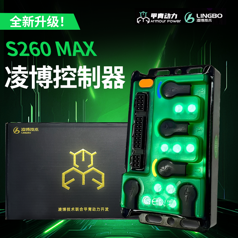 九号直上凌博s260max控制器直上凌博蓝牙版控制器适配多款车型