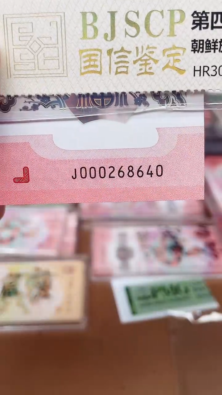 【闪购商品】蛇钞000268640单张11111