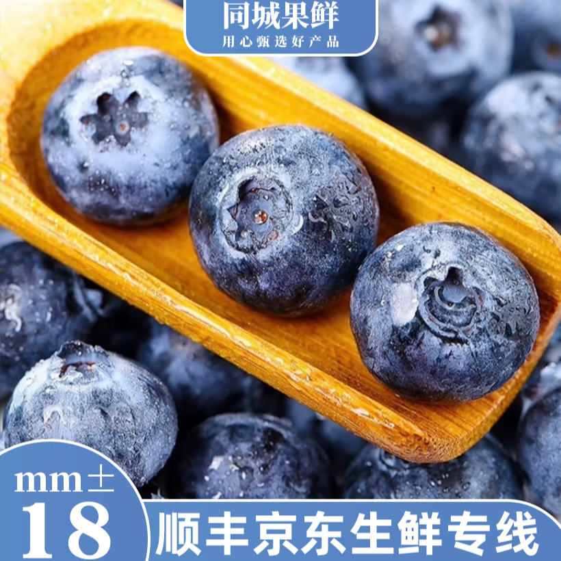 A果王18mm+云南花香脆甜蓝莓新鲜应季水果顺丰京东冷链