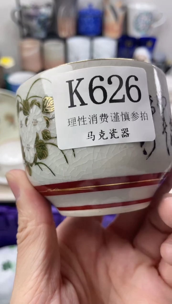 瓷片水*                K626