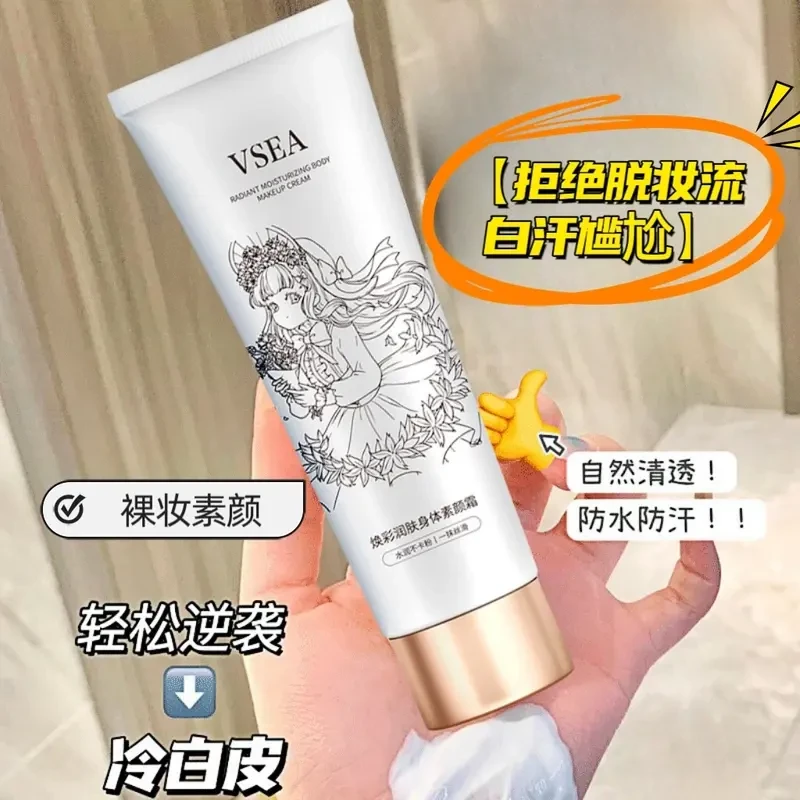 VSEA懒人身体素颜霜修饰肤色水润丝滑持久留香防水防汗不假白