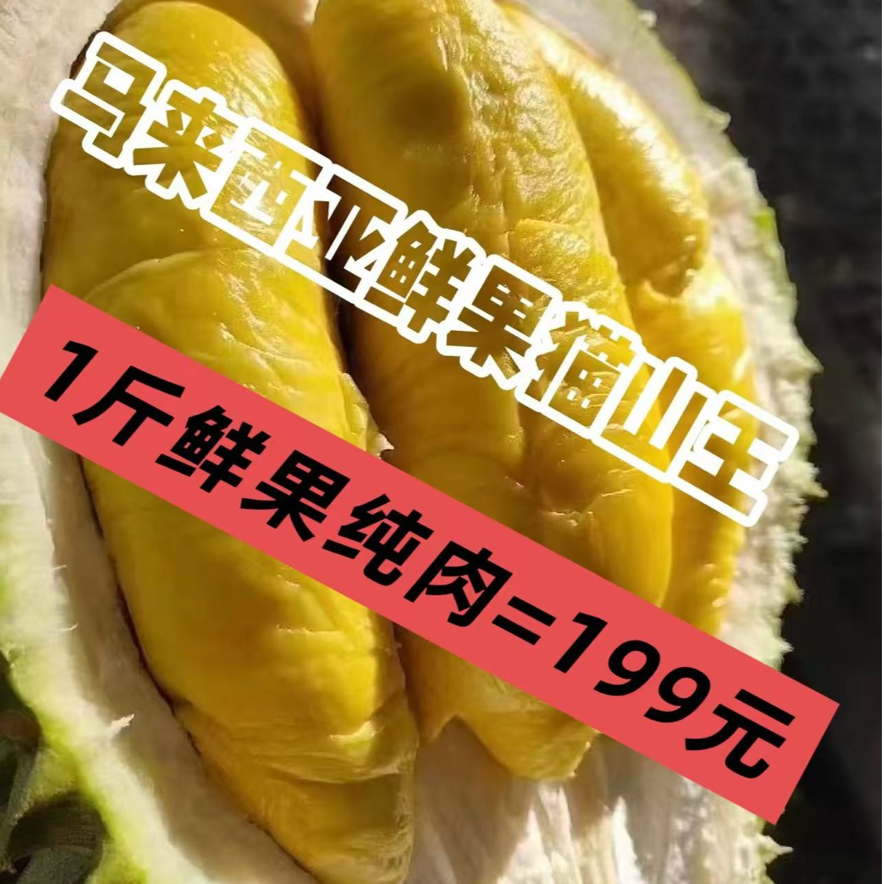【双12福利丨鲜果猫山王黑刺冲破底价】马来西亚D197猫山王D200黑刺新鲜榴莲核大3-7斤猫山王马来西亚