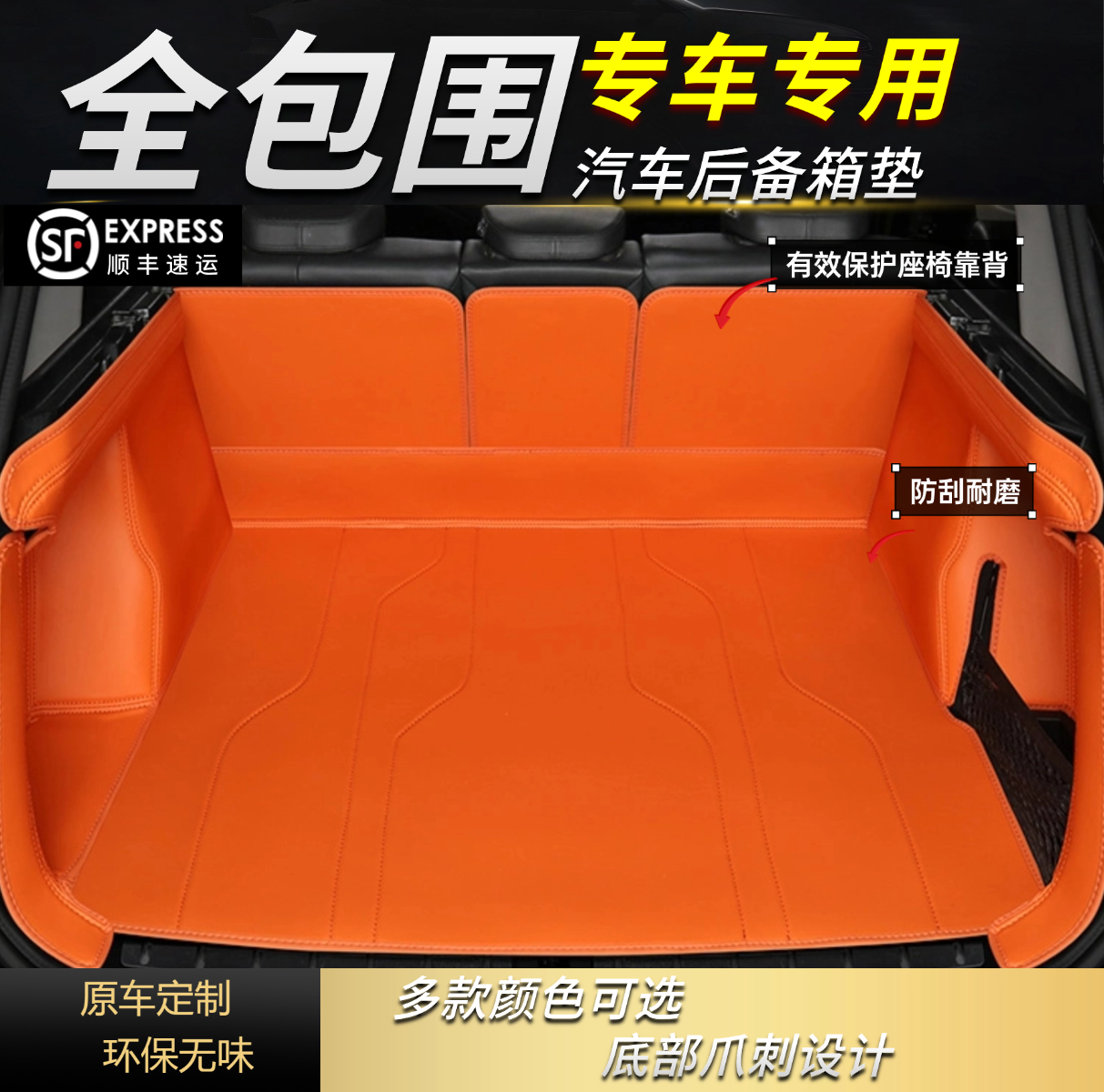 【全包款式专拍】全包围设计专车专定汽车后备箱垫保护垫子——专定款