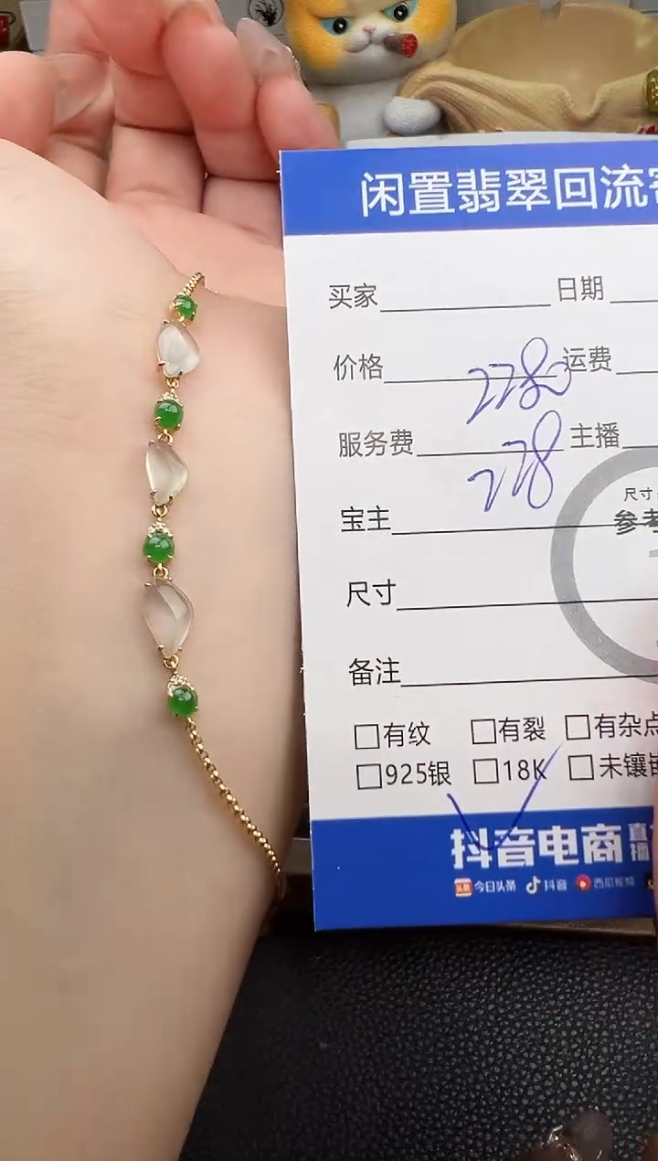 18K金镶嵌手链翡翠冰随形手链-3731