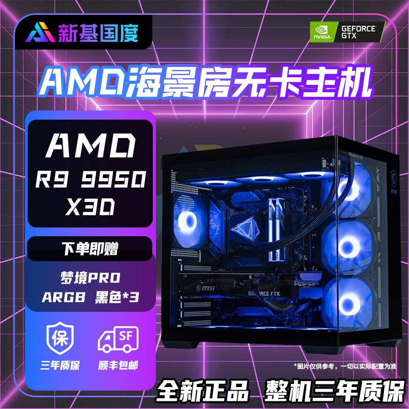 【双11卷王】AMD 5700X/9800X3D无显卡电脑游戏台式机