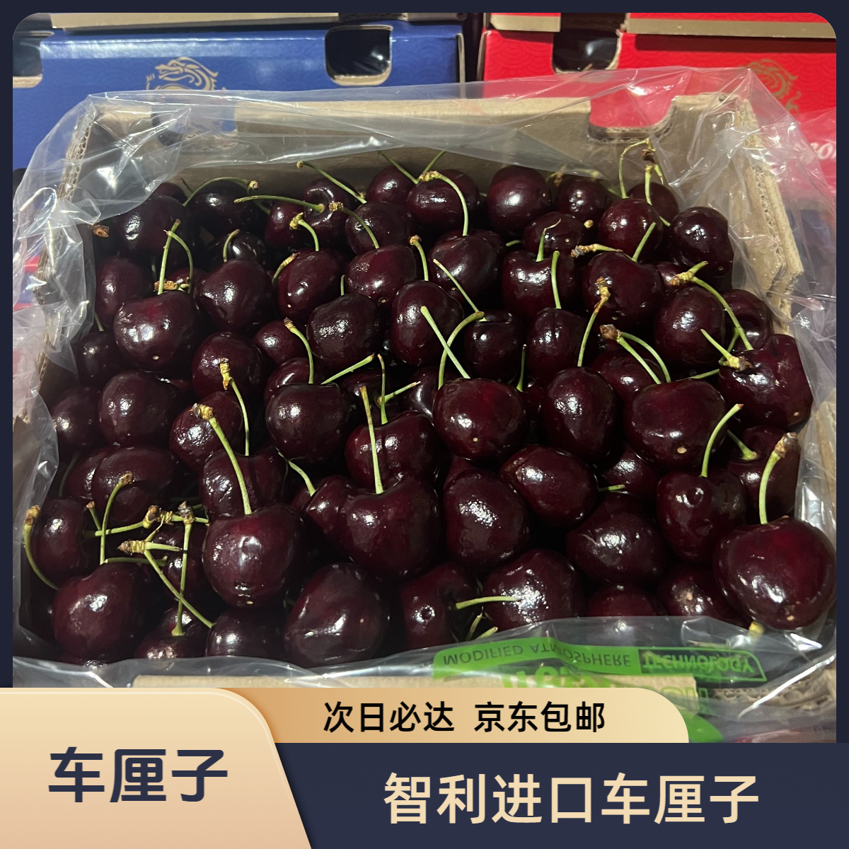 【次日达17】智利进口车厘子 J级-JJJ级  2斤礼盒装
