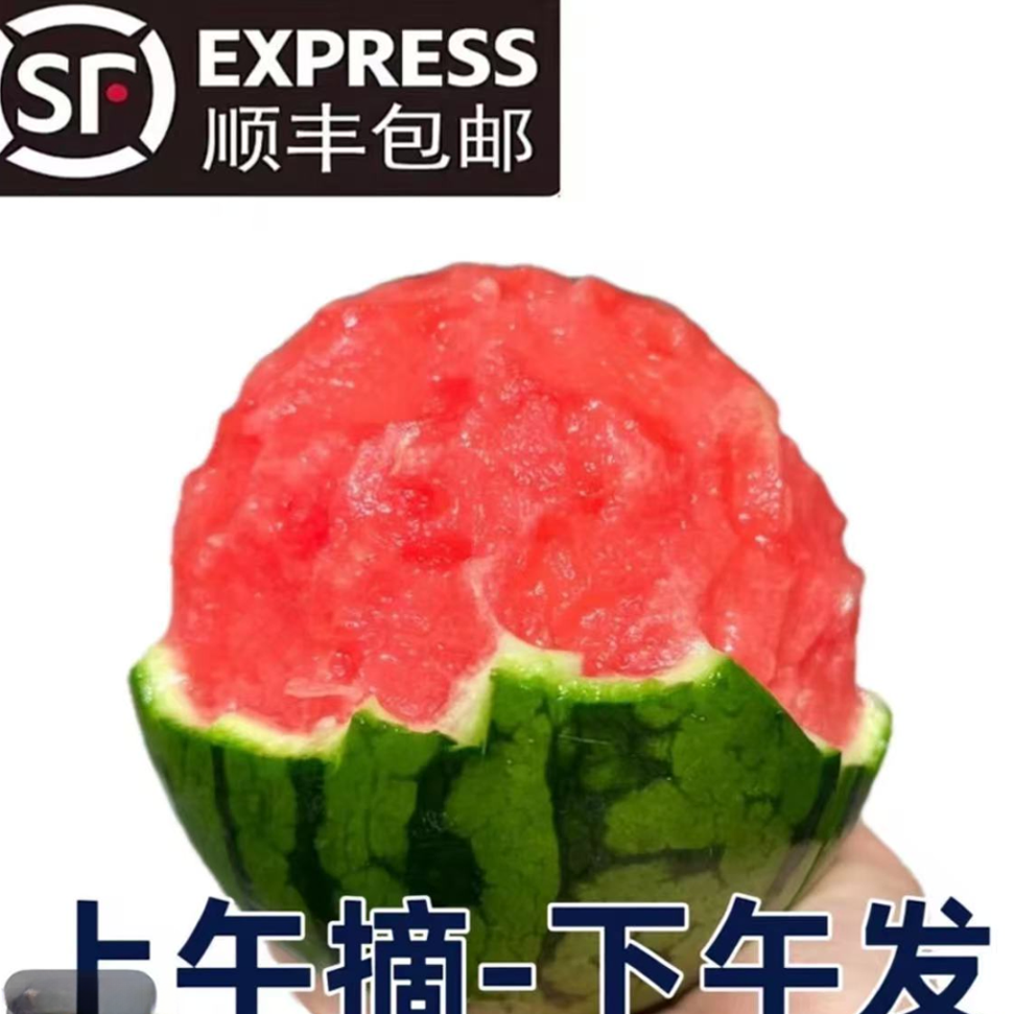 【顺丰包邮】2K正宗手撕薄皮小糖丸西瓜现摘冰糖王子当季水果爆甜